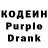 Кодеин Purple Drank Itz Luke